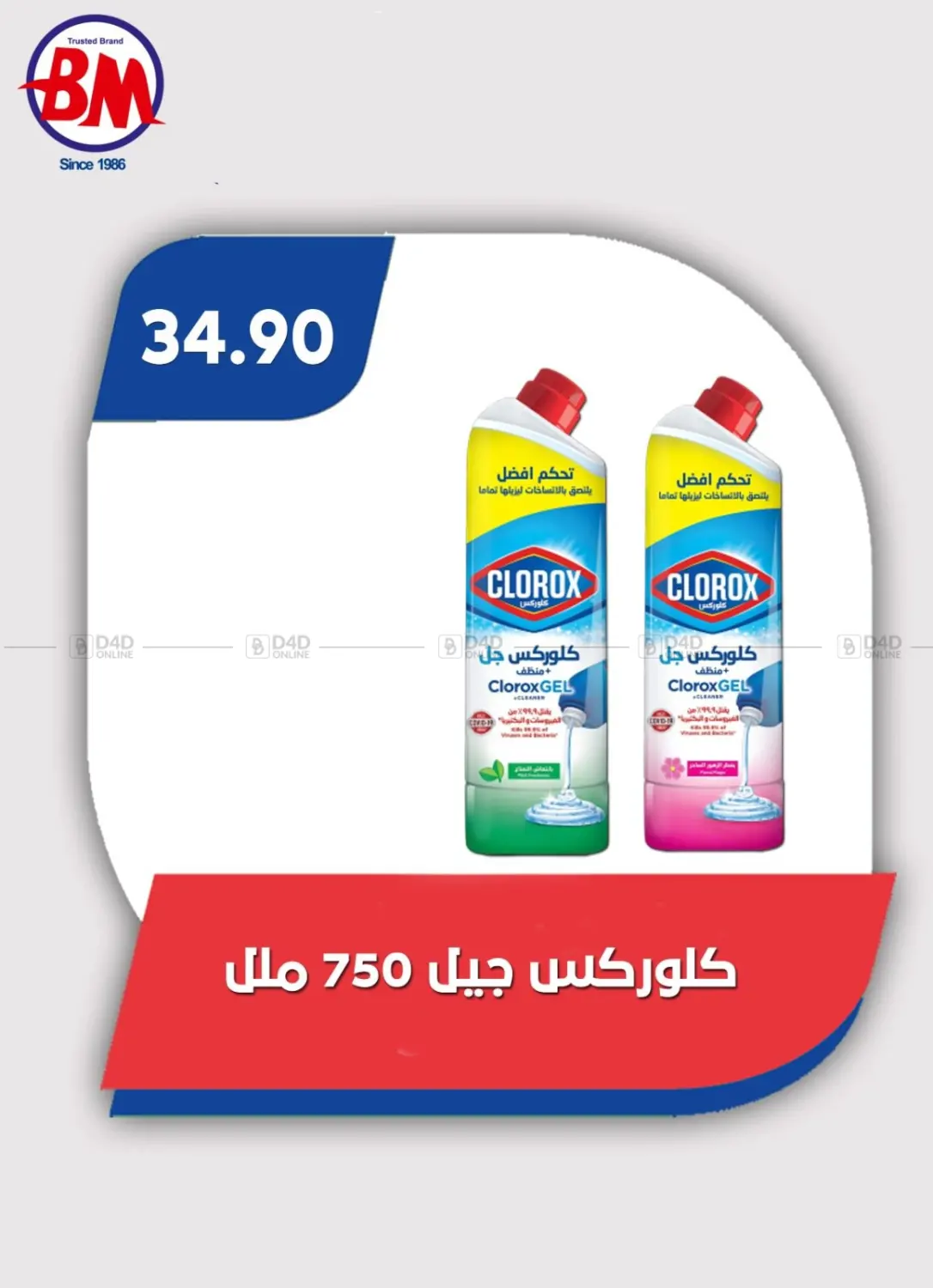 صفحة رقم 69 من Special Offer في باسم ماركت