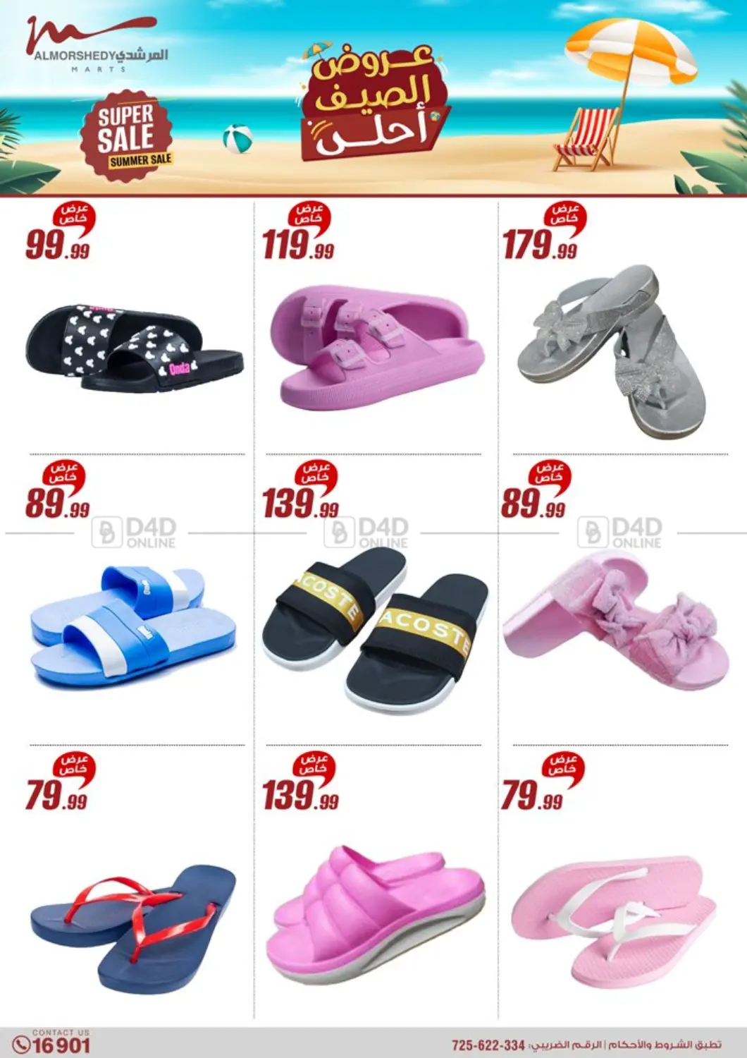 صفحة رقم 10 من Special offer في المرشدي