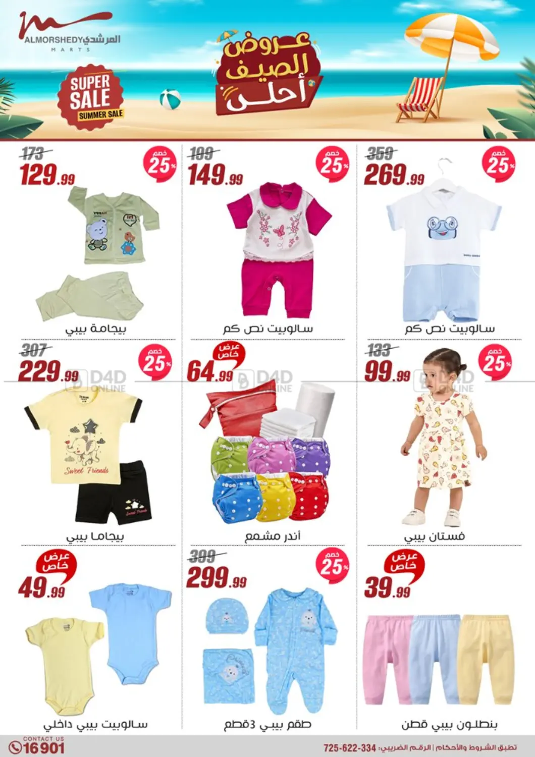 صفحة رقم 6 من Special offer في المرشدي