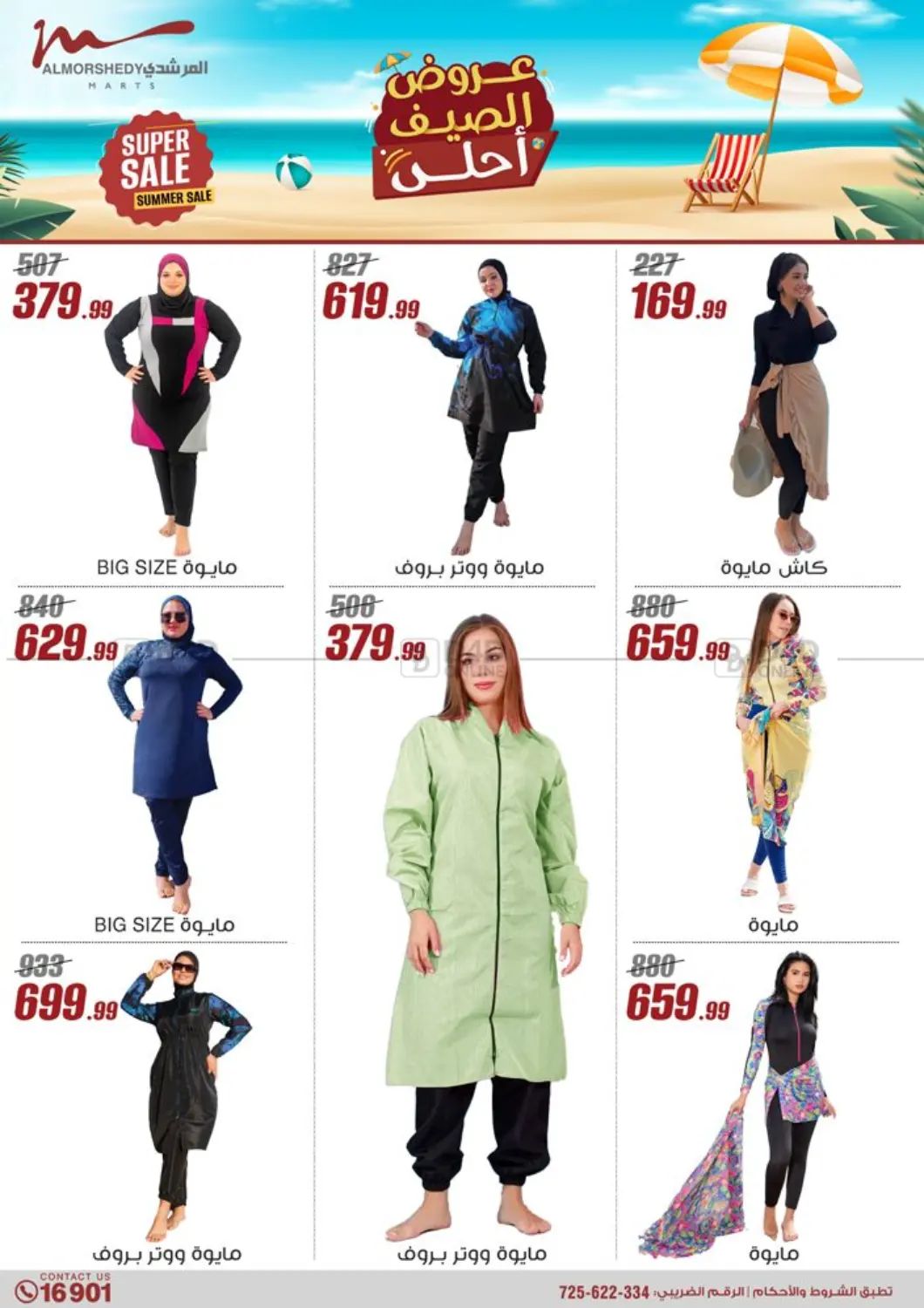 صفحة رقم 26 من Special offer في المرشدي