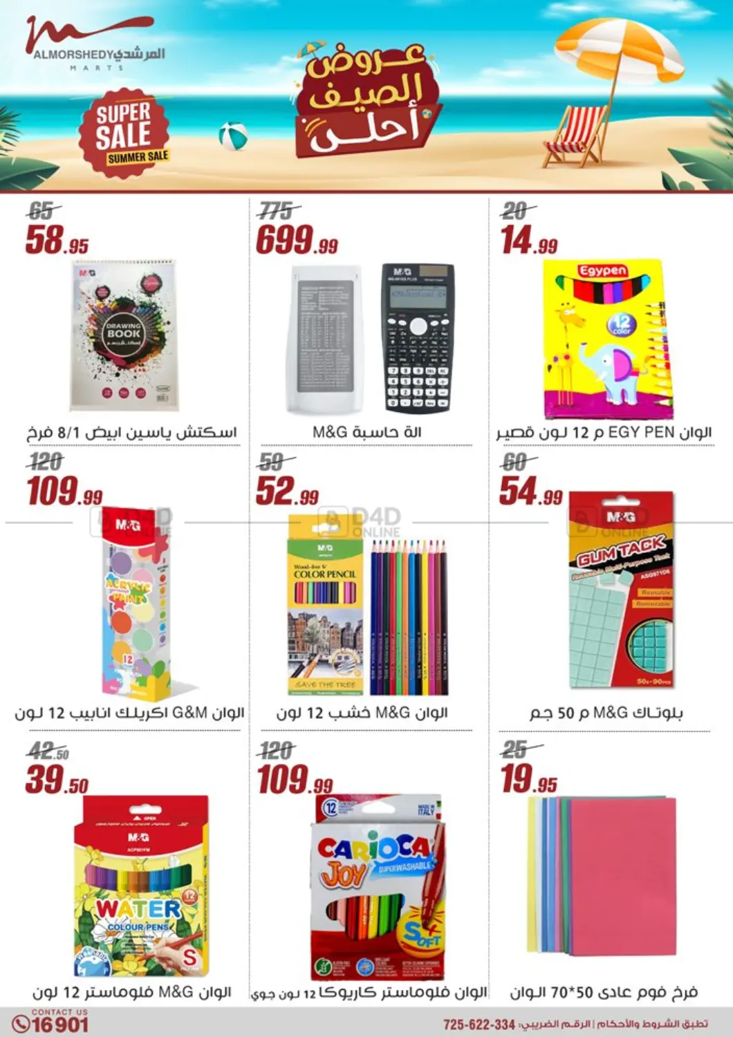 صفحة رقم 24 من Special offer في المرشدي
