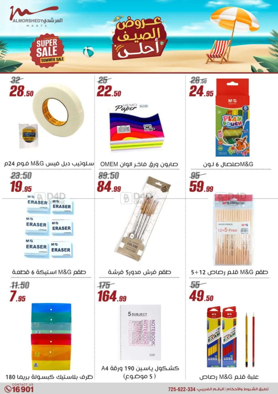 صفحة رقم 25 من Special offer في المرشدي