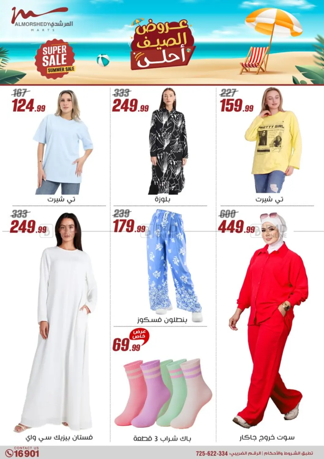صفحة رقم 29 من Special offer في المرشدي