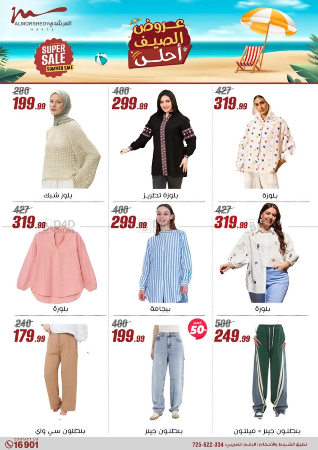 صفحة رقم 30 من Special offer في المرشدي