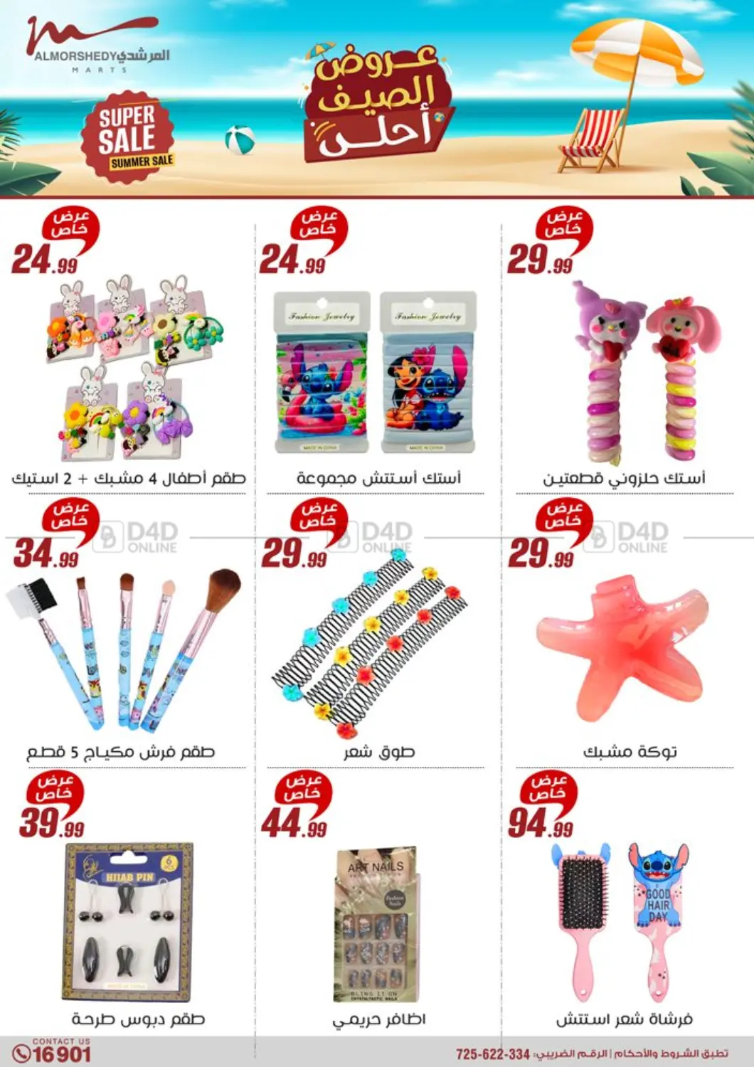صفحة رقم 33 من Special offer في المرشدي