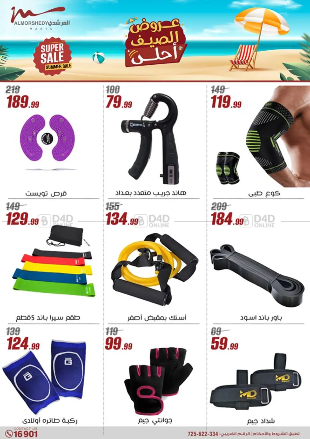 صفحة رقم 37 من Special offer في المرشدي