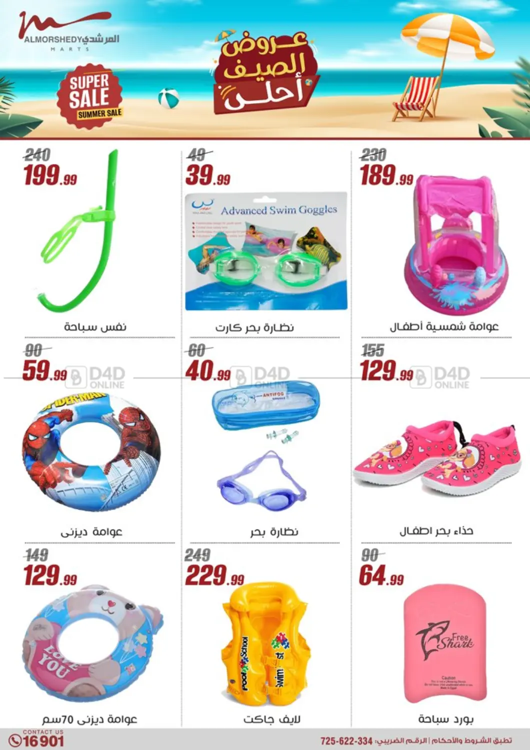صفحة رقم 36 من Special offer في المرشدي