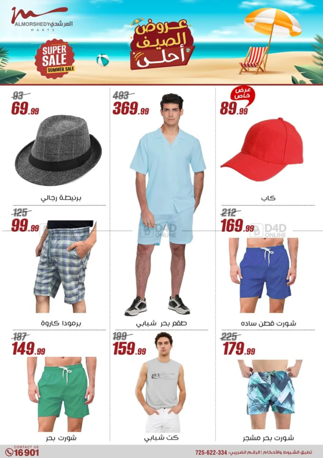 صفحة رقم 40 من Special offer في المرشدي