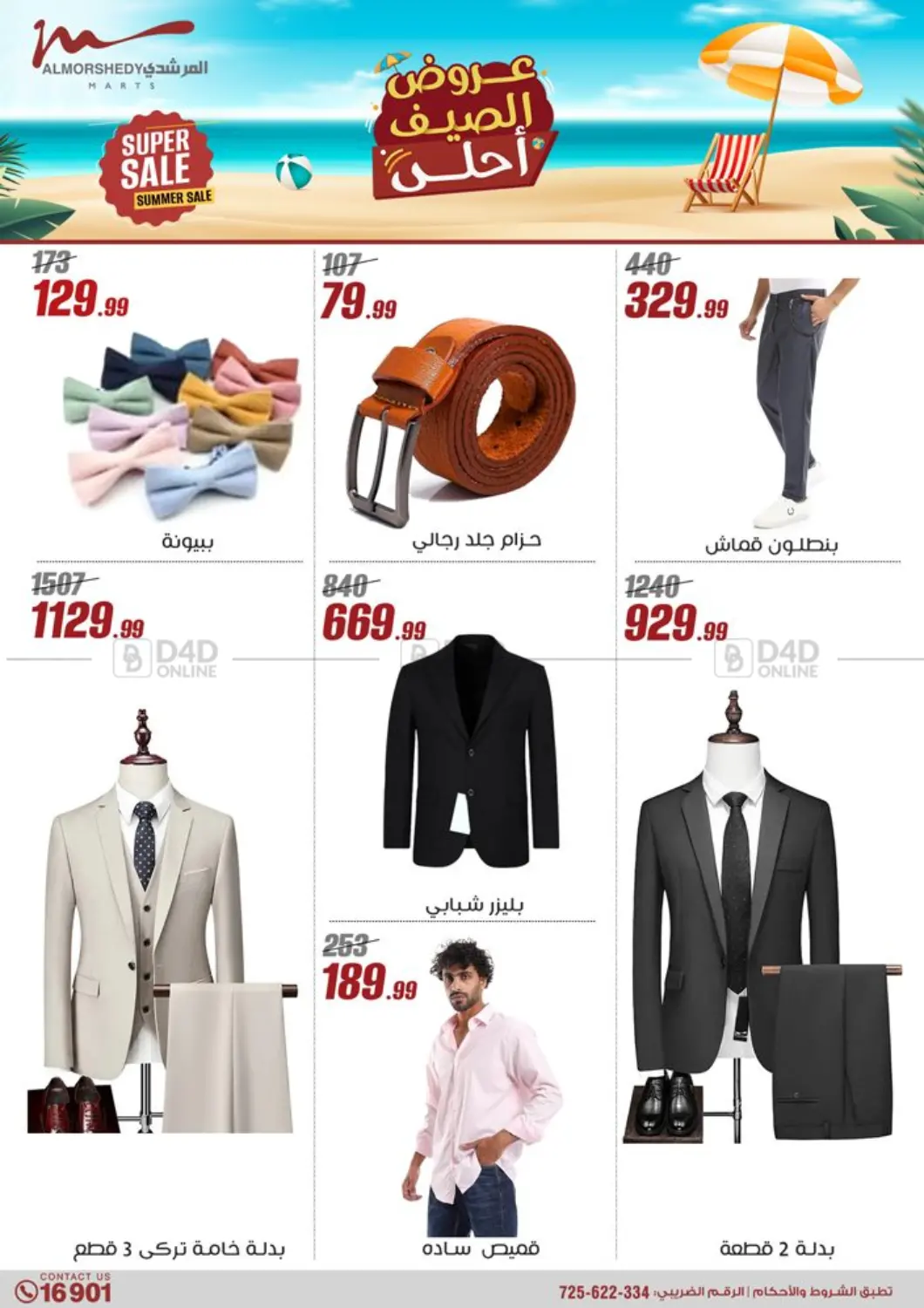 صفحة رقم 43 من Special offer في المرشدي