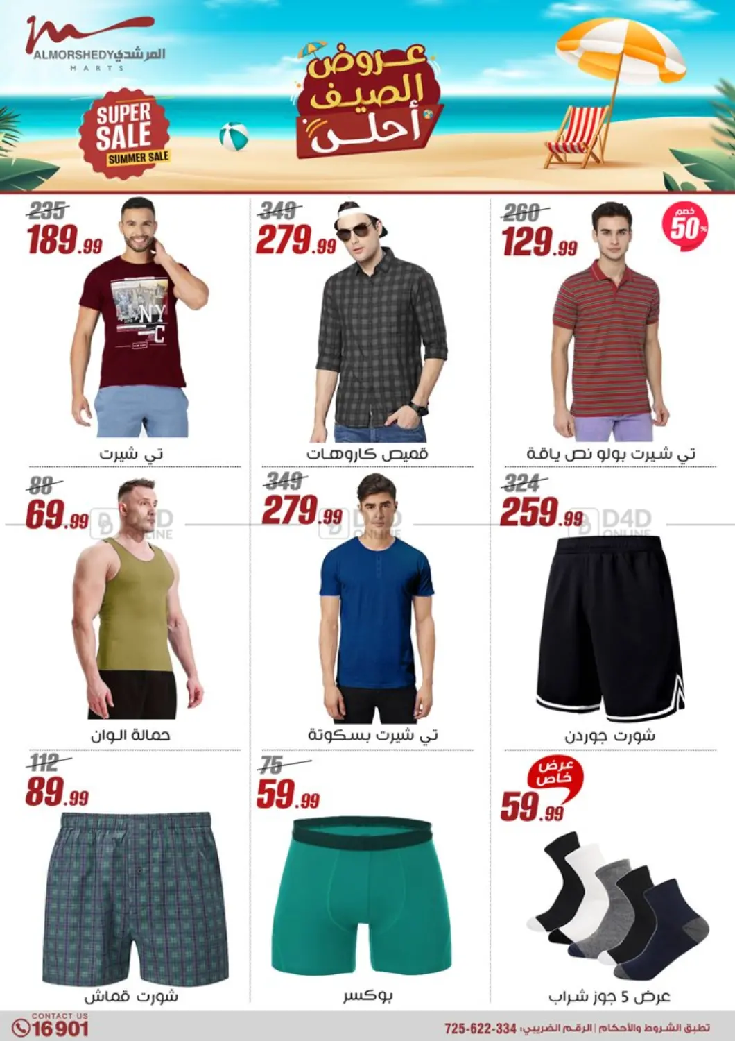 صفحة رقم 42 من Special offer في المرشدي