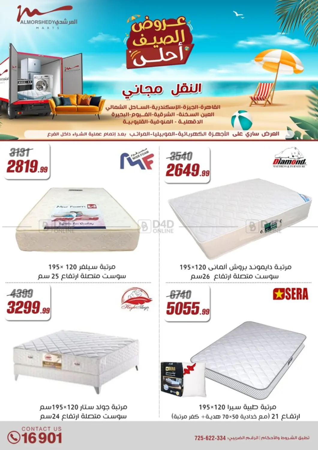 صفحة رقم 49 من Special offer في المرشدي
