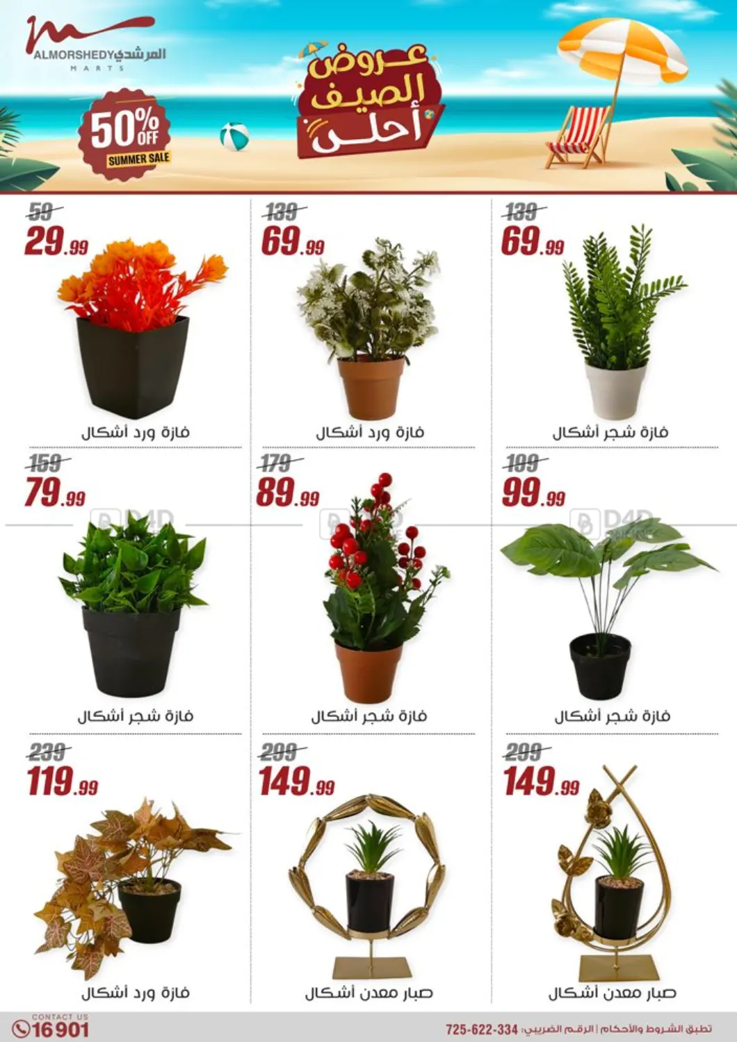صفحة رقم 69 من Special offer في المرشدي