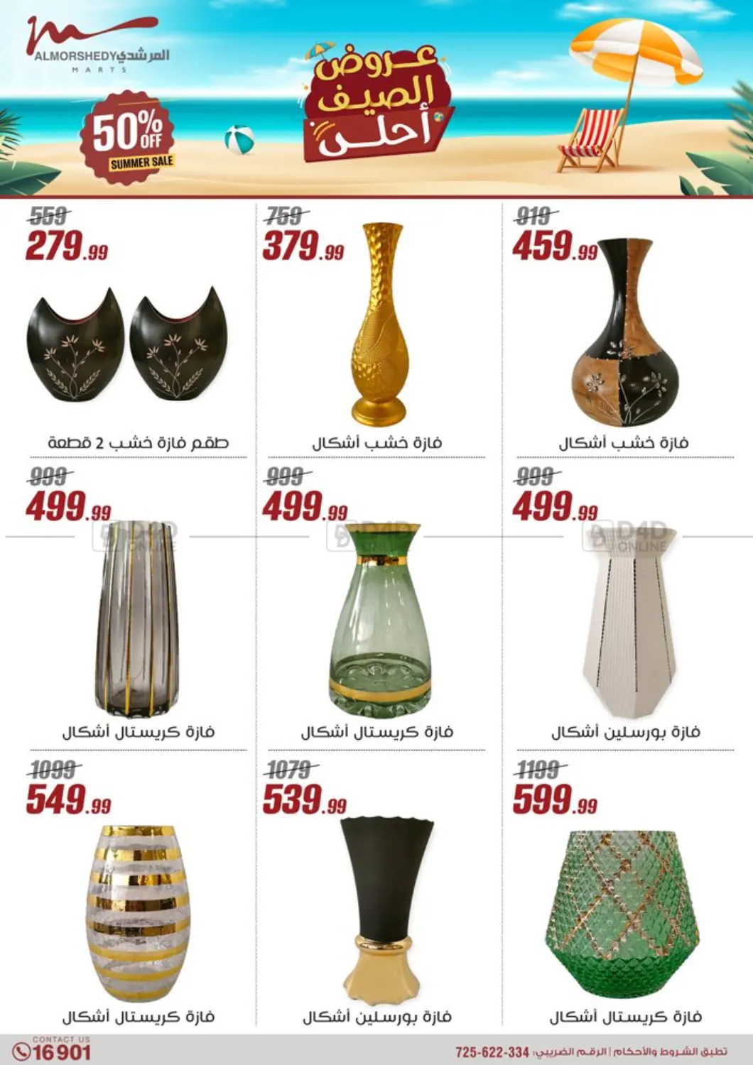 صفحة رقم 67 من Special offer في المرشدي