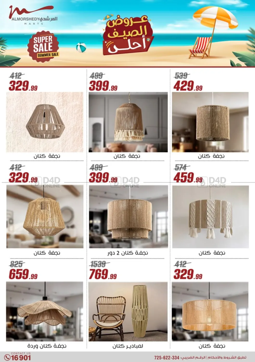 صفحة رقم 74 من Special offer في المرشدي