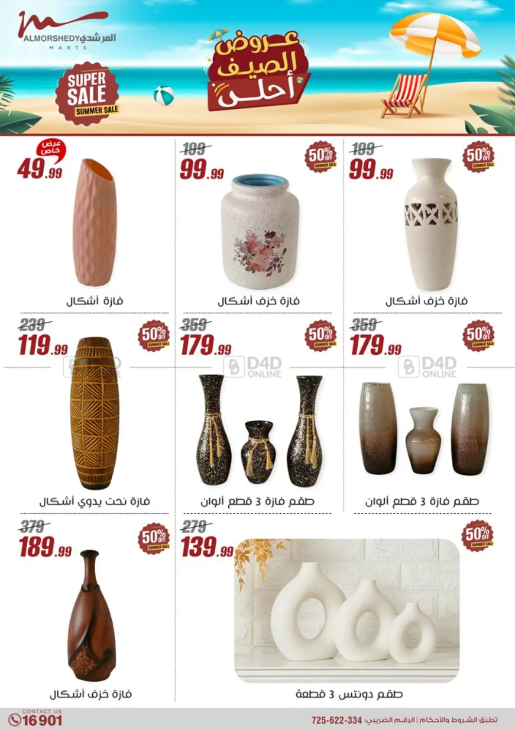صفحة رقم 70 من Special offer في المرشدي