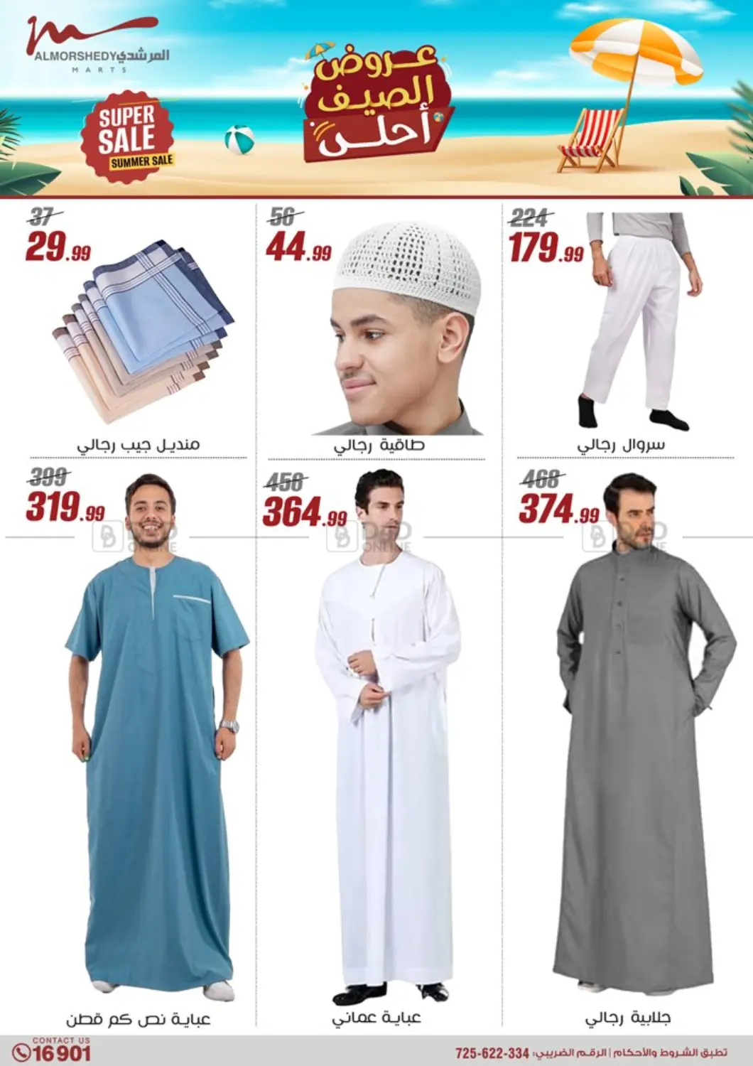 صفحة رقم 77 من Special offer في المرشدي