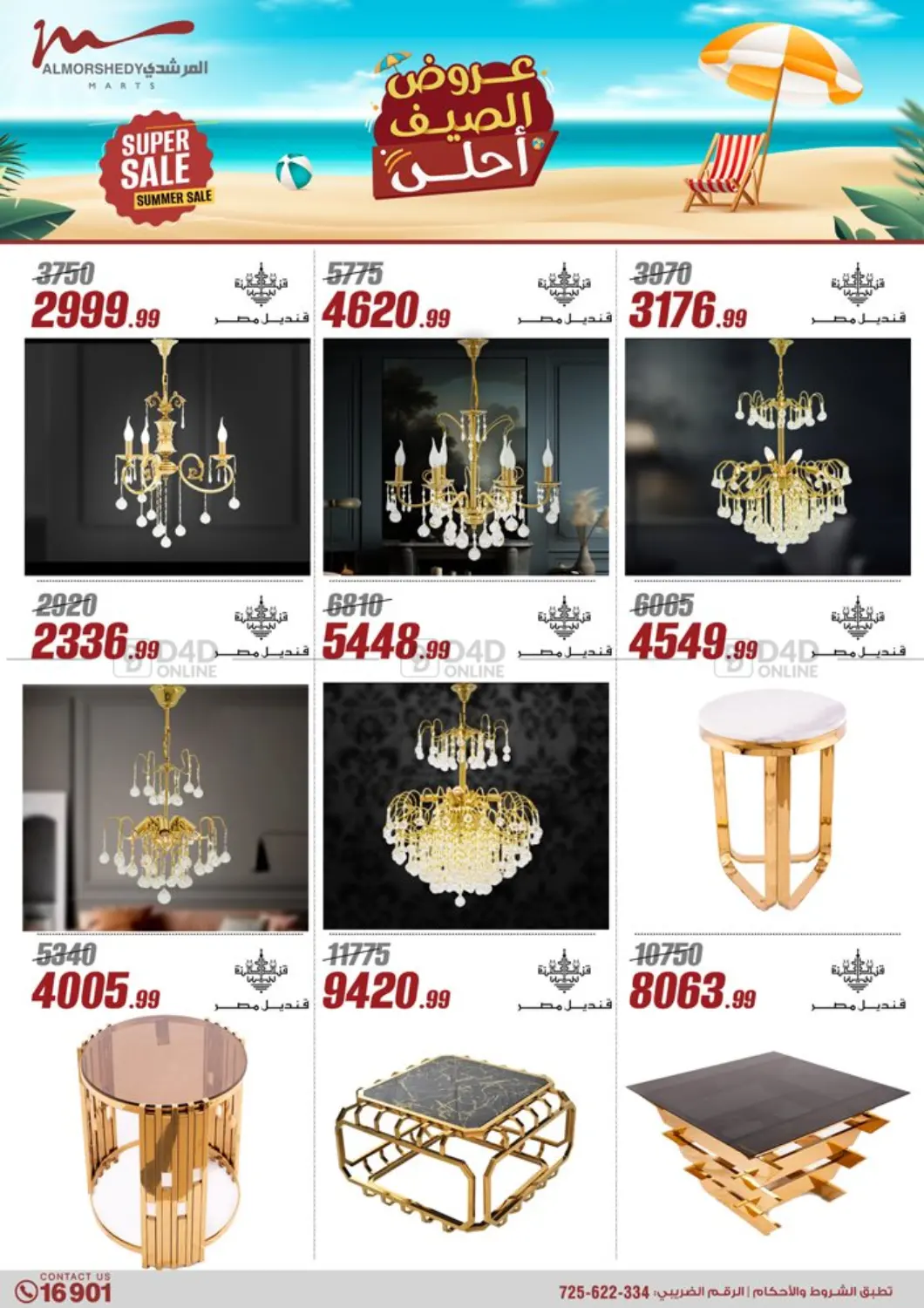 صفحة رقم 76 من Special offer في المرشدي