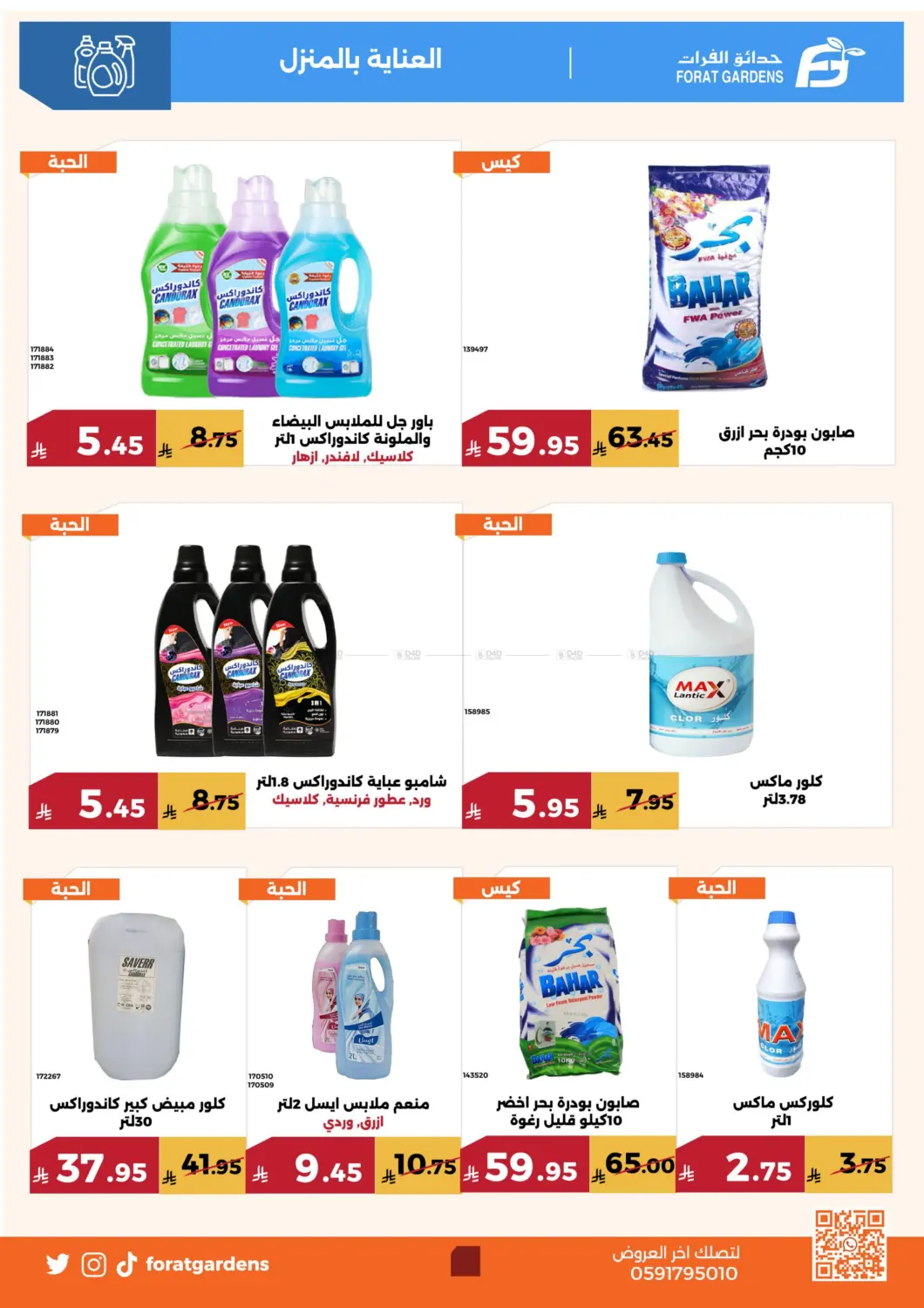 صفحة رقم 31 من عروض الصيف في حدائق الفرات