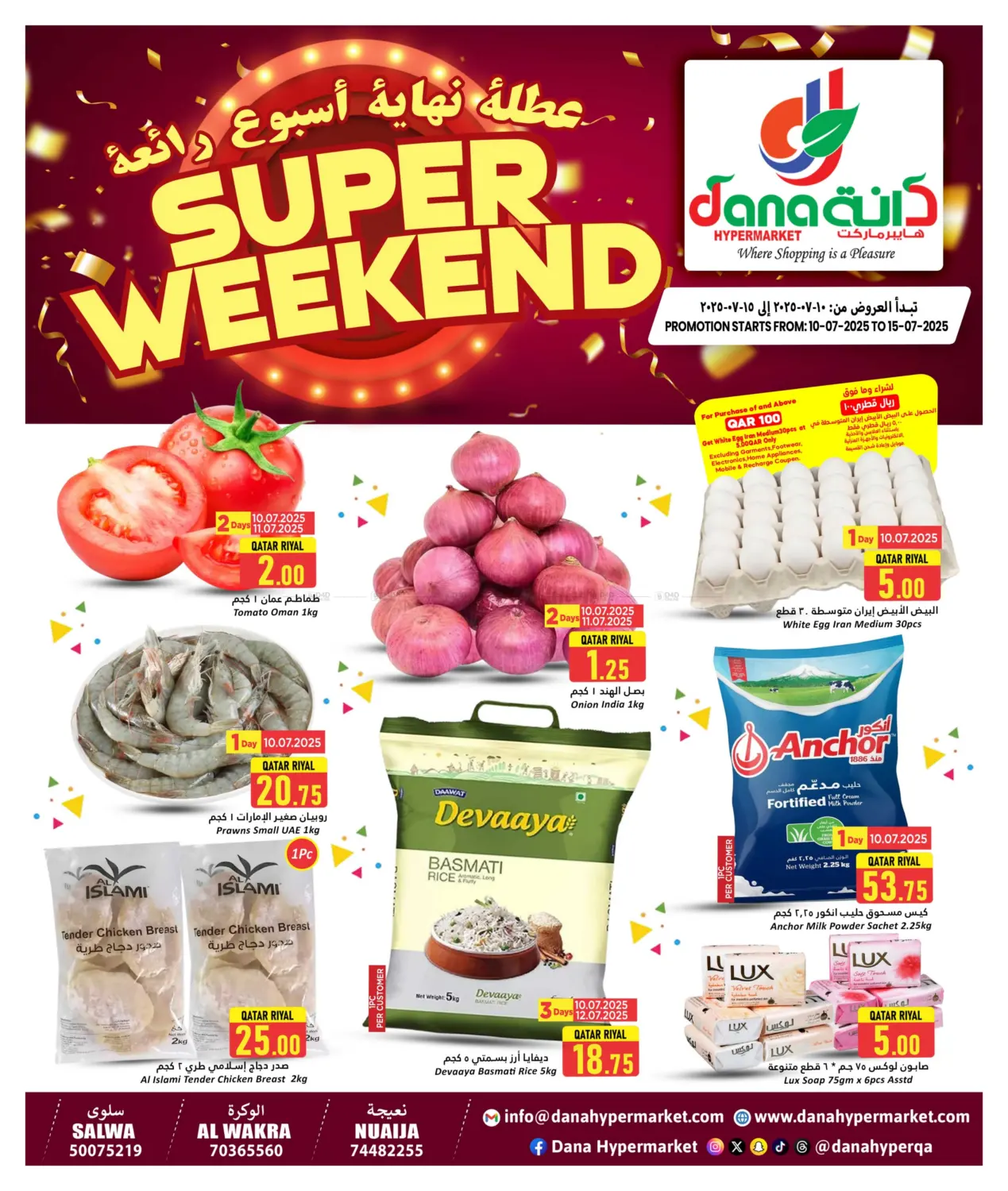 صفحة رقم 1 من Super Weekend في دانة هايبرماركت