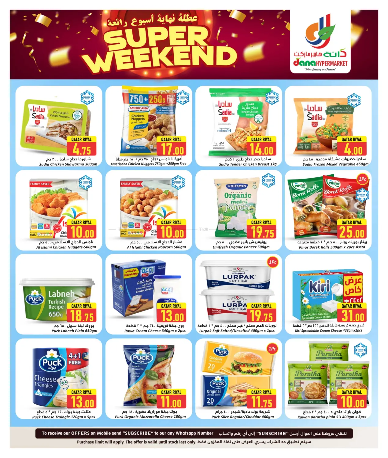 صفحة رقم 4 من Super Weekend في دانة هايبرماركت