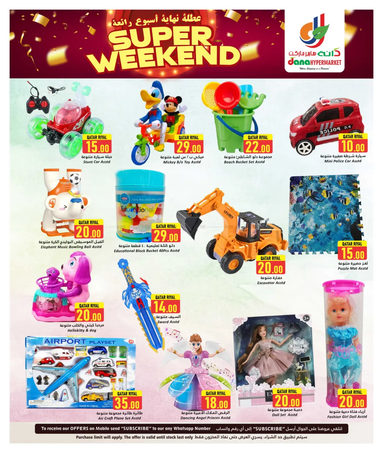 صفحة رقم 14 من Super Weekend في دانة هايبرماركت
