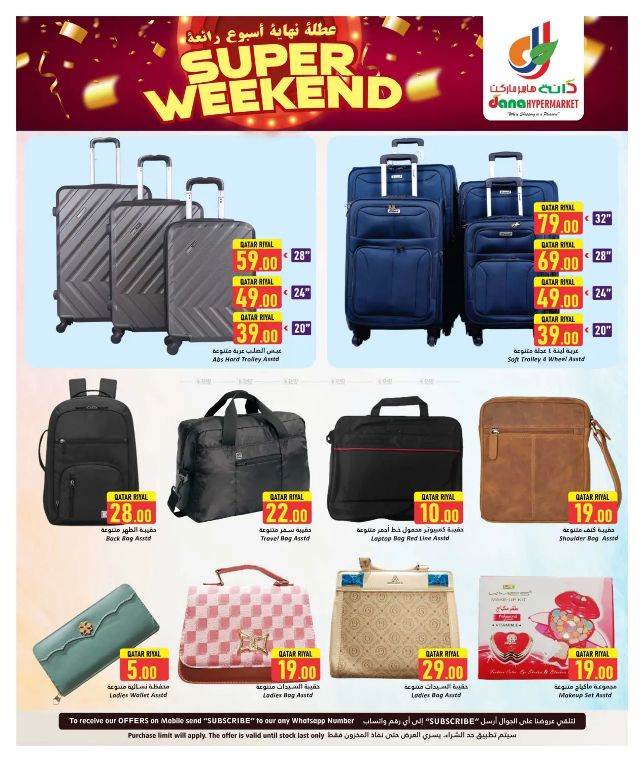 صفحة رقم 11 من Super Weekend في دانة هايبرماركت