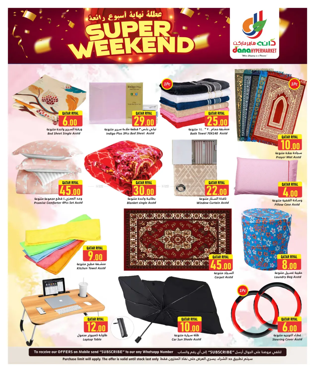 صفحة رقم 12 من Super Weekend في دانة هايبرماركت