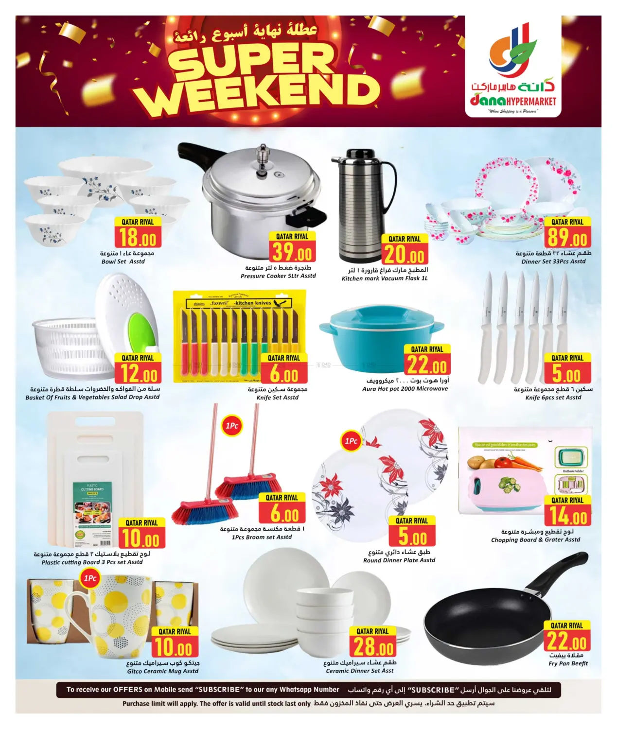 صفحة رقم 13 من Super Weekend في دانة هايبرماركت