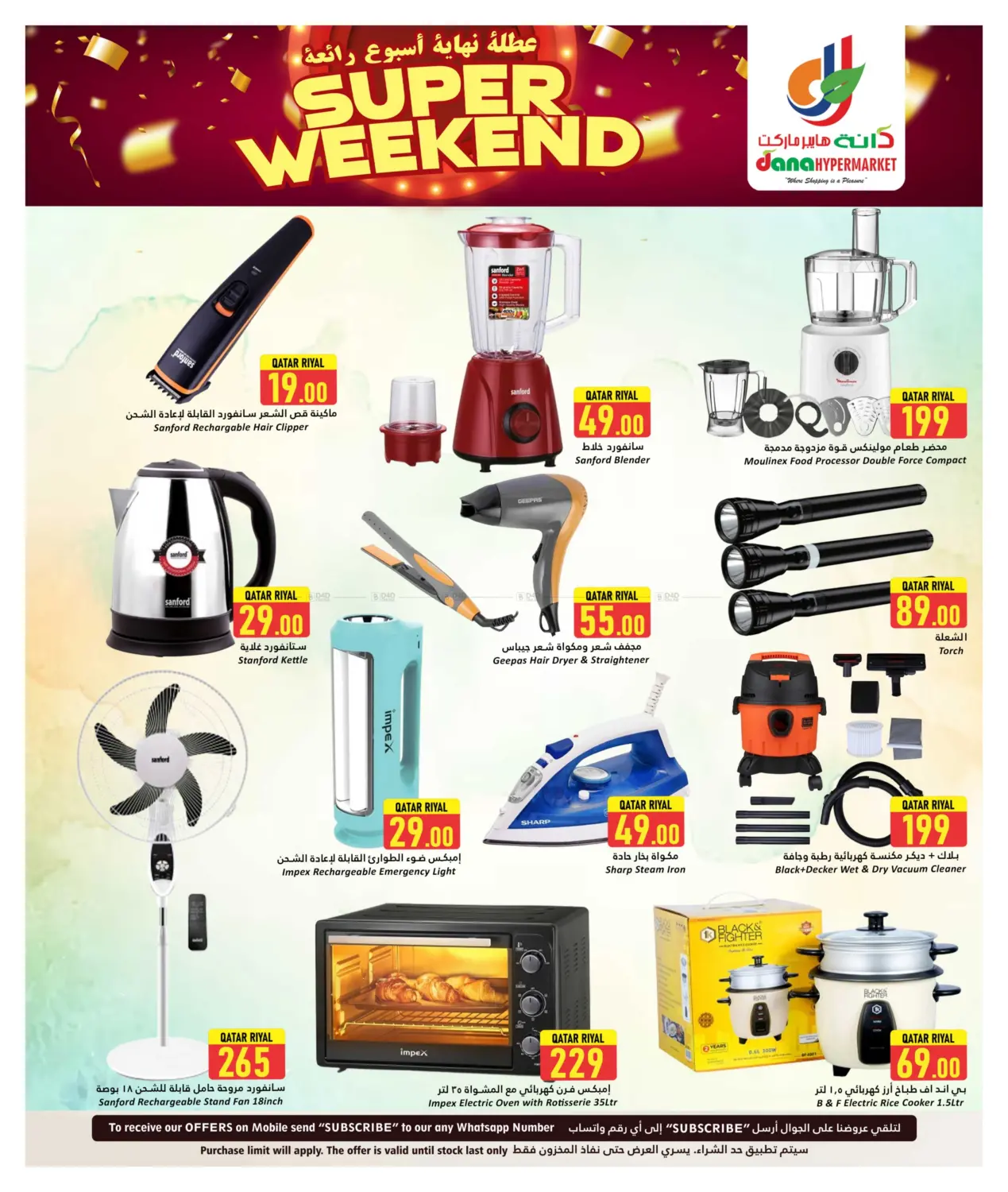 صفحة رقم 16 من Super Weekend في دانة هايبرماركت