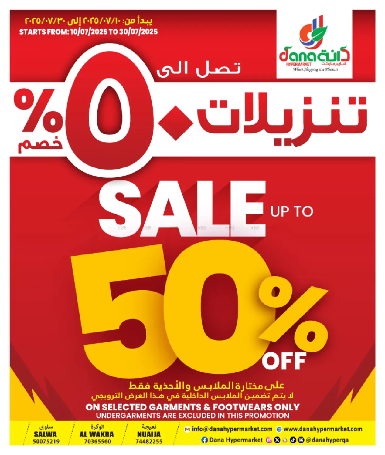 صفحة رقم 18 من Super Weekend في دانة هايبرماركت