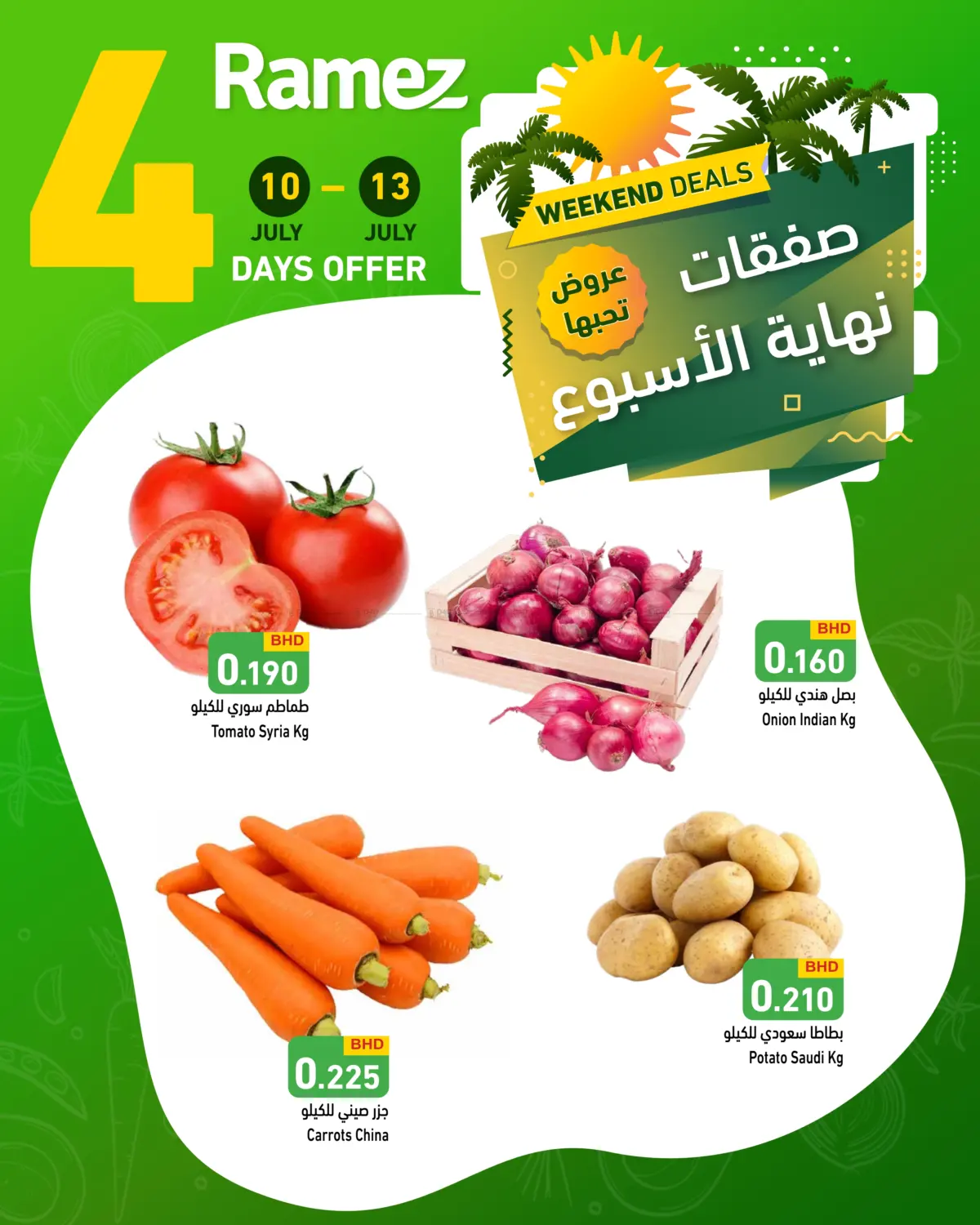 صفحة رقم 1 من Weekend Deals في أسواق رامز
