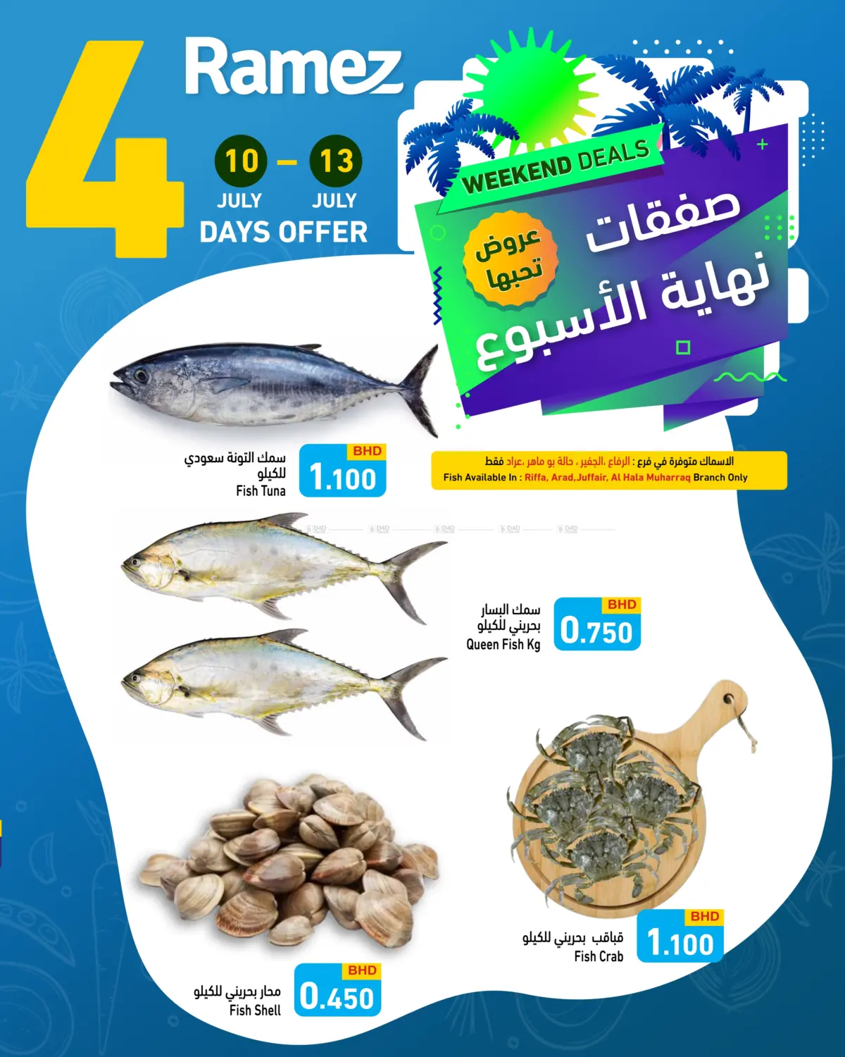 صفحة رقم 7 من Weekend Deals في أسواق رامز