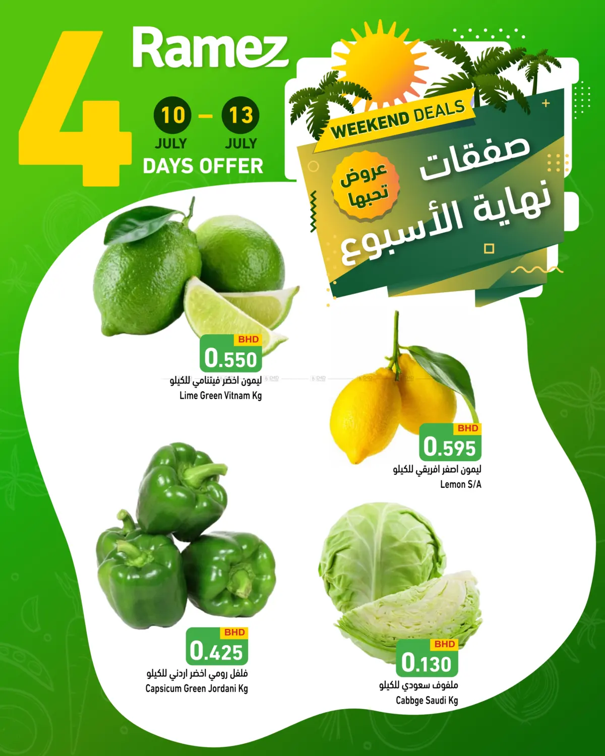صفحة رقم 2 من Weekend Deals في أسواق رامز
