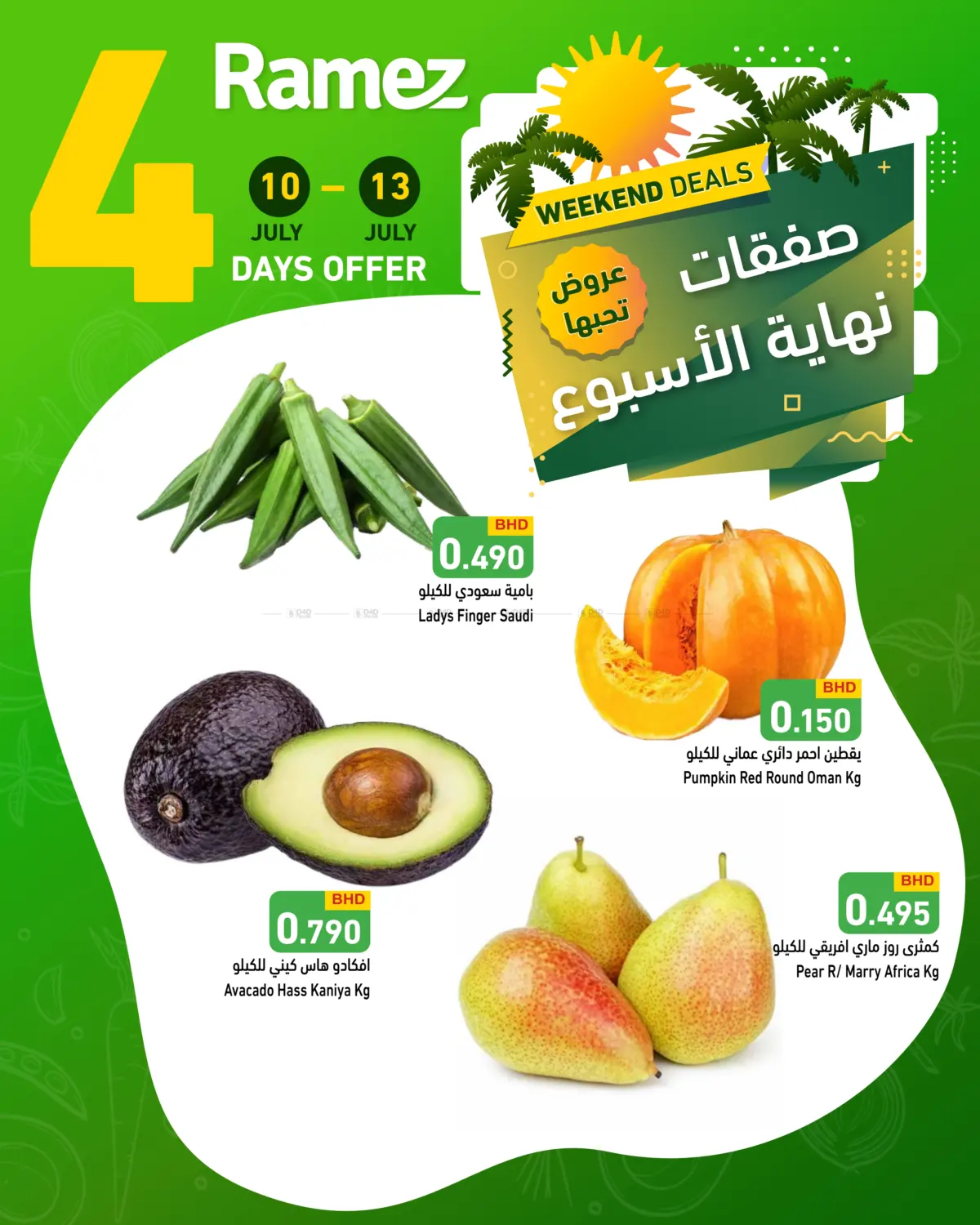 صفحة رقم 3 من Weekend Deals في أسواق رامز