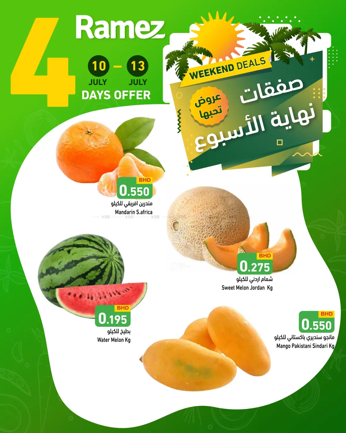 صفحة رقم 4 من Weekend Deals في أسواق رامز