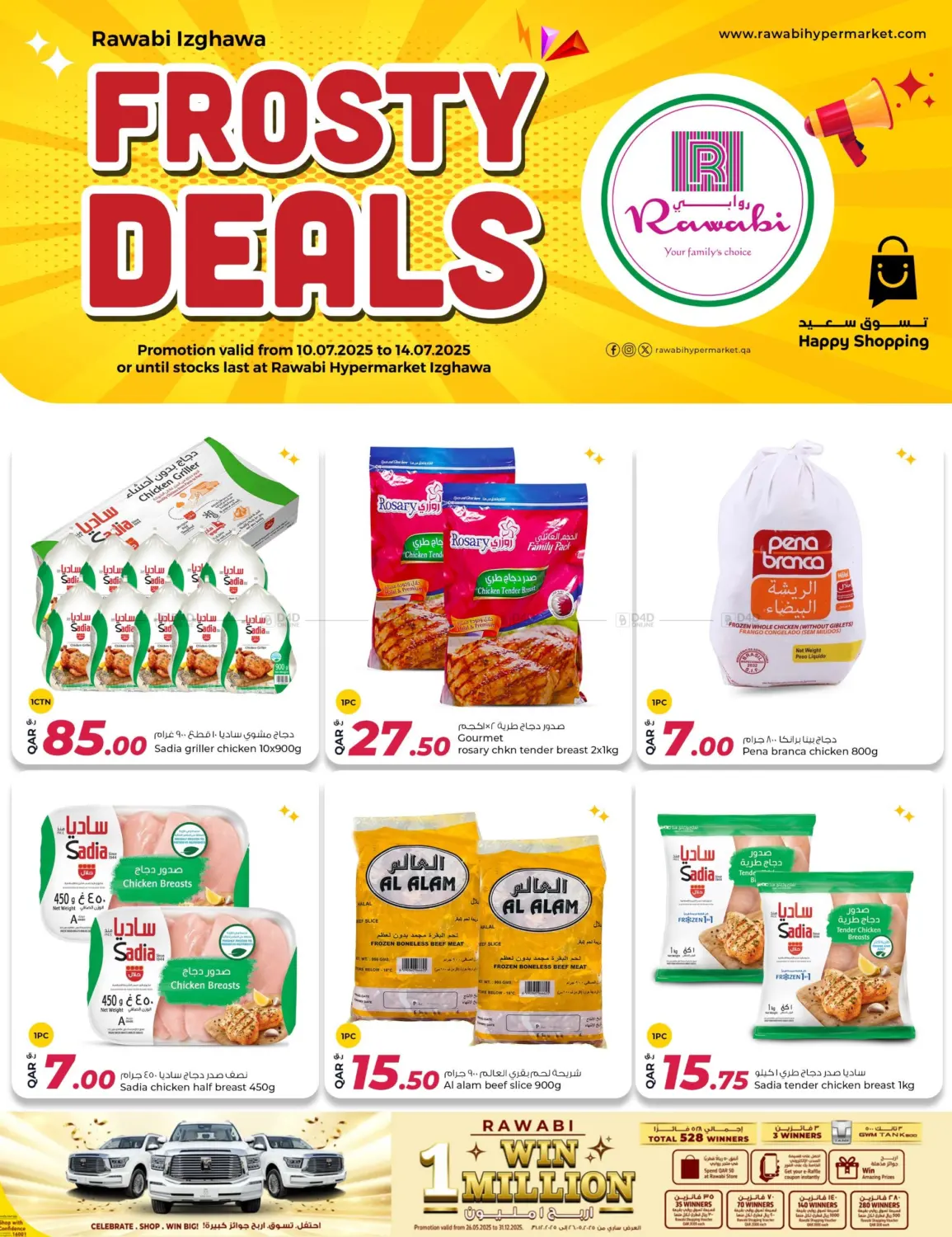 صفحة رقم 1 من Frosty Deals في روابي هايبرماركت