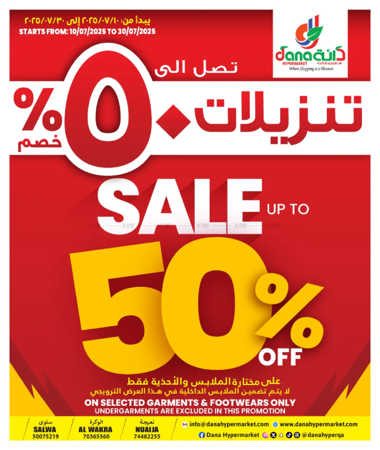 صفحة رقم 1 من Sale Up To 50% Off في دانة هايبرماركت