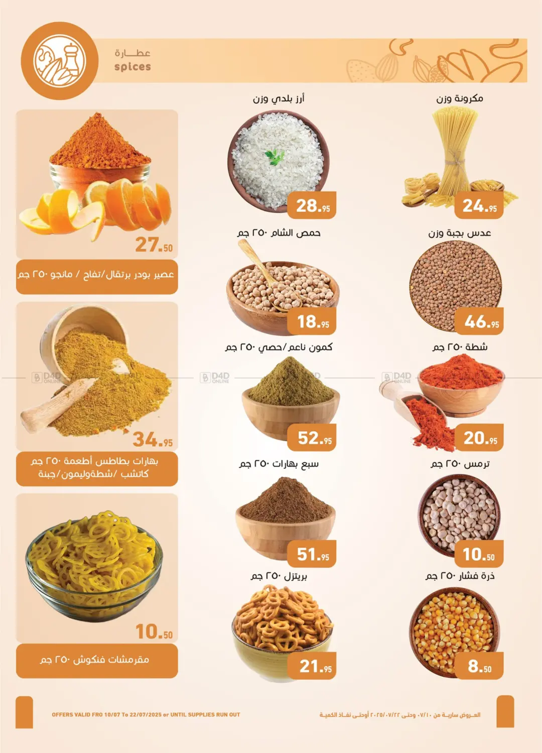 صفحة رقم 4 من Summer Offer في أسواق العثيم