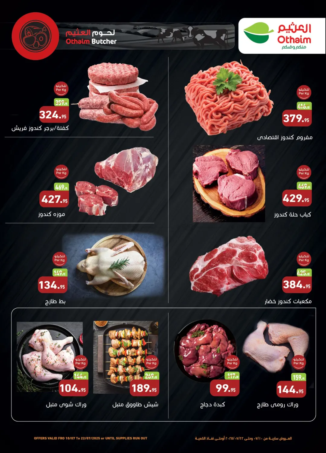 صفحة رقم 2 من Summer Offer في أسواق العثيم