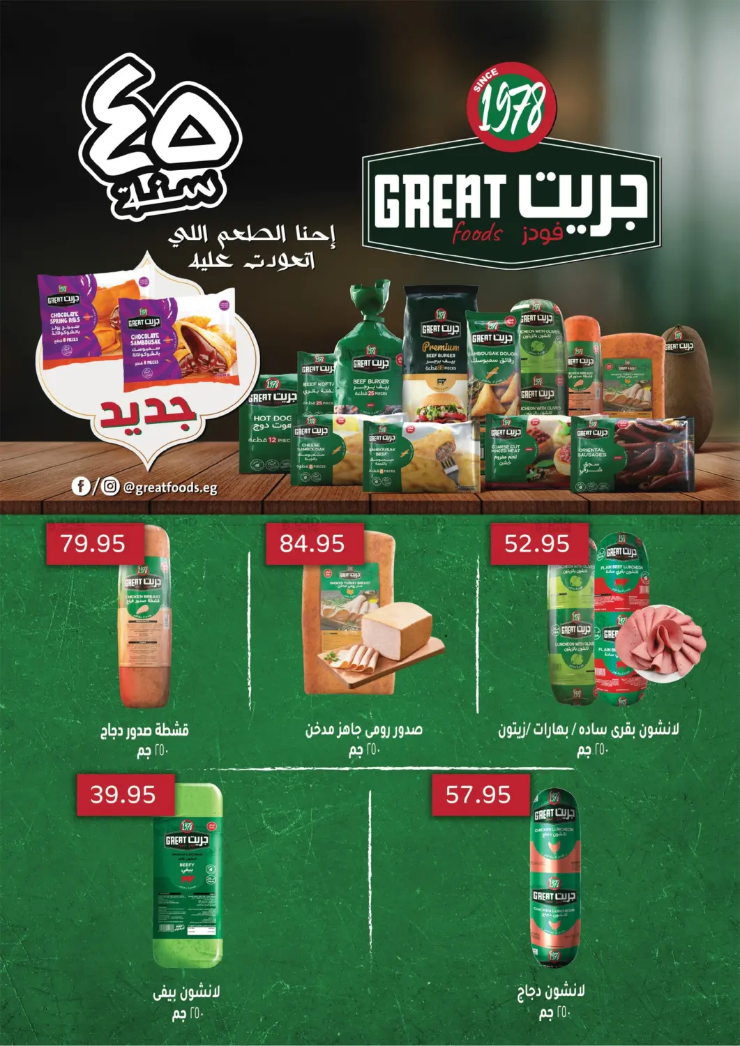 صفحة رقم 7 من Summer Offer في أسواق العثيم