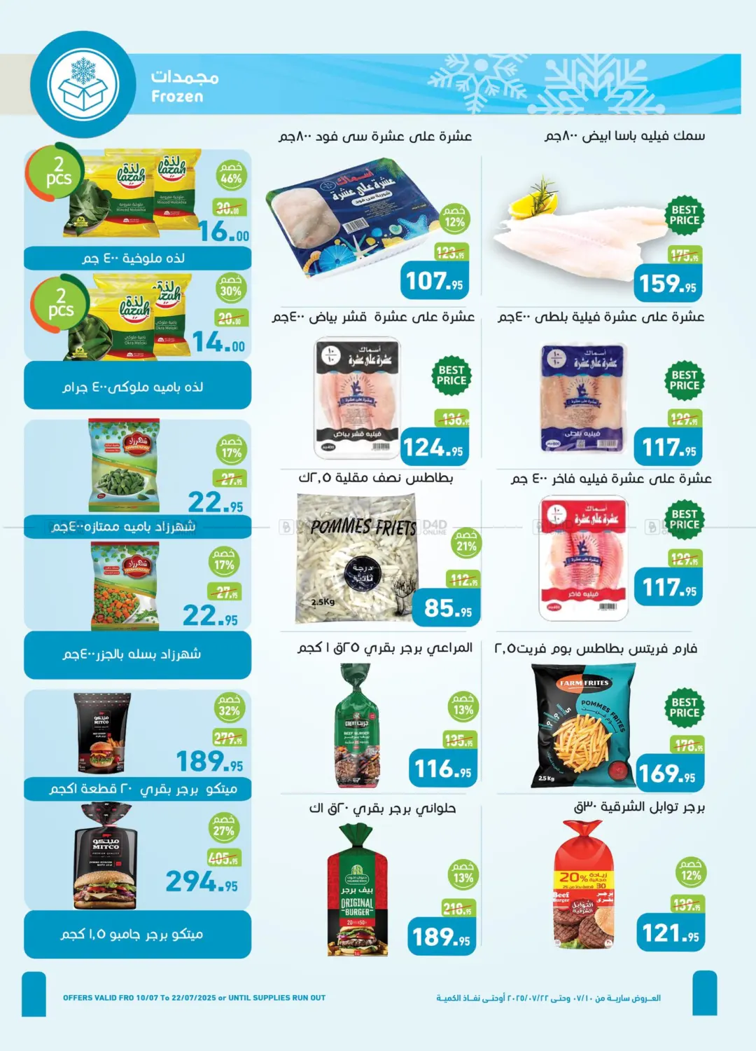 صفحة رقم 9 من Summer Offer في أسواق العثيم