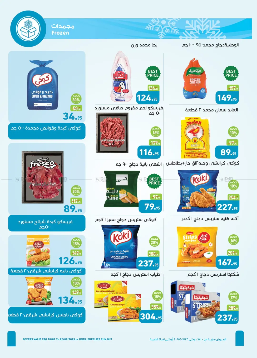 صفحة رقم 8 من Summer Offer في أسواق العثيم