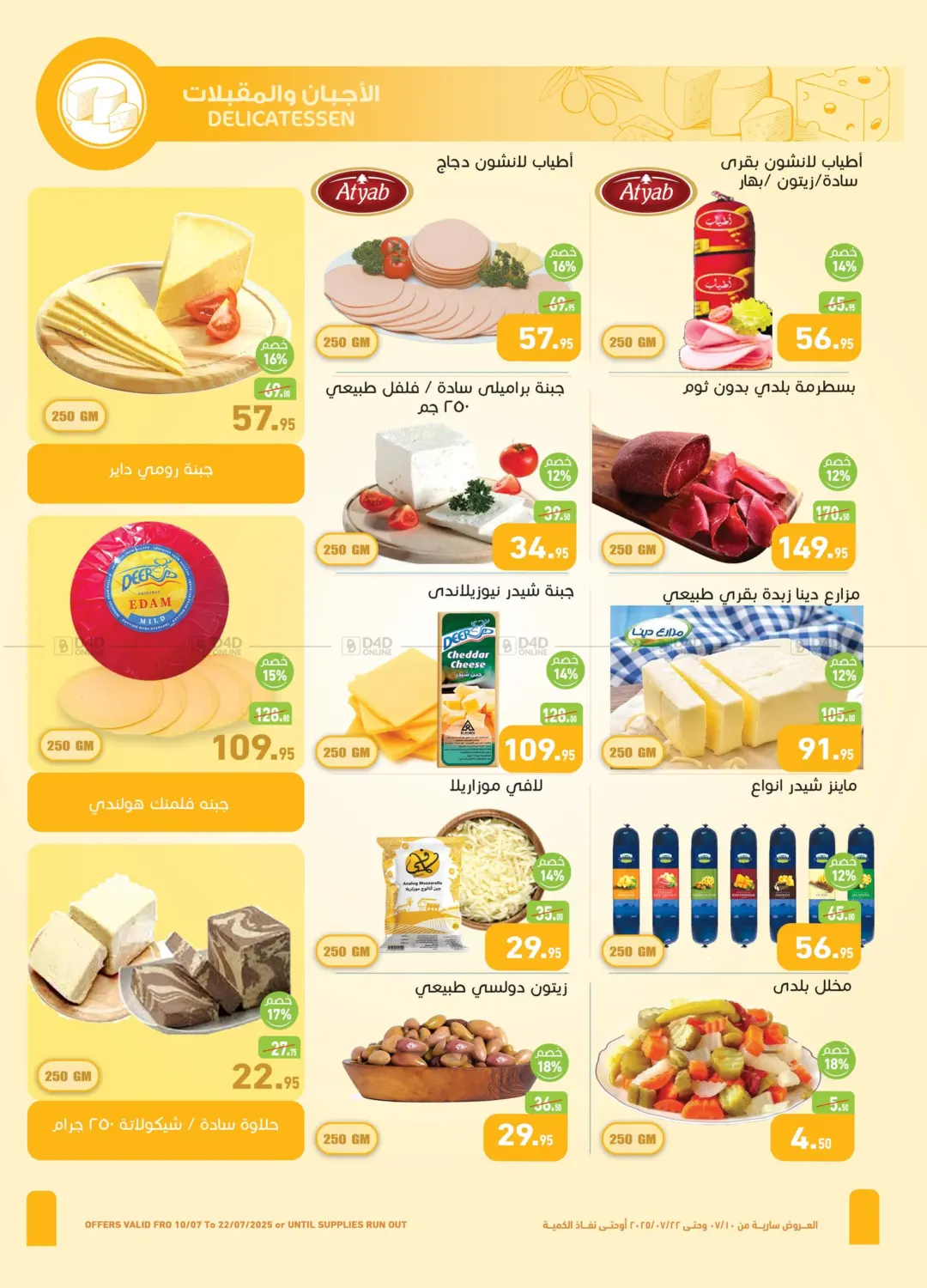صفحة رقم 6 من Summer Offer في أسواق العثيم