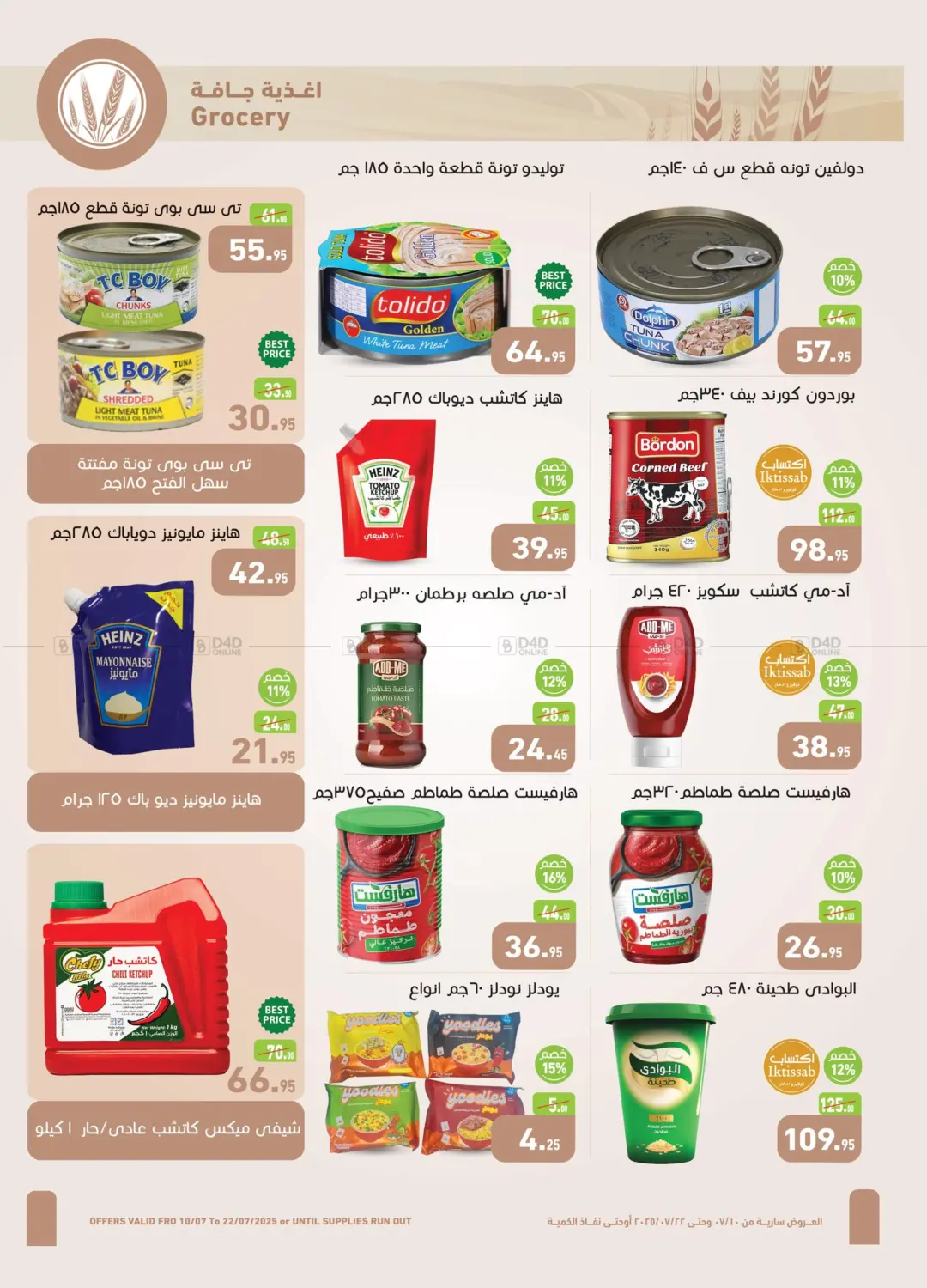 صفحة رقم 13 من Summer Offer في أسواق العثيم