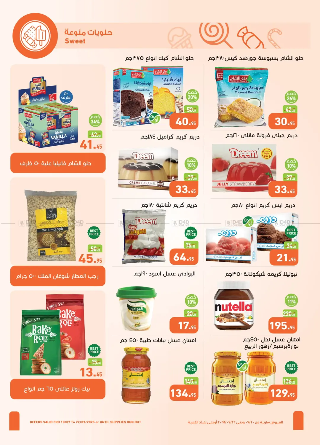 صفحة رقم 15 من Summer Offer في أسواق العثيم