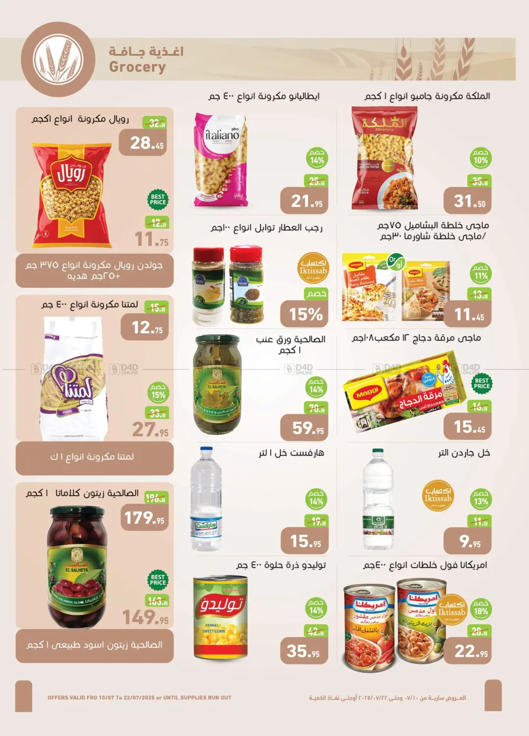 صفحة رقم 12 من Summer Offer في أسواق العثيم