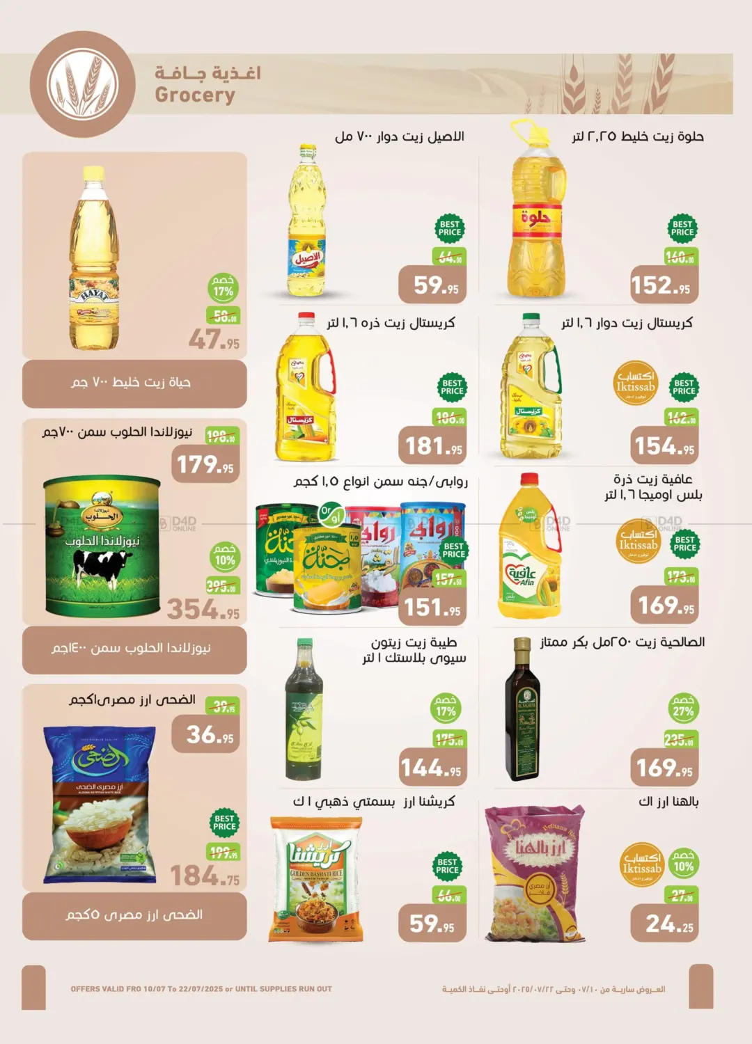 صفحة رقم 11 من Summer Offer في أسواق العثيم