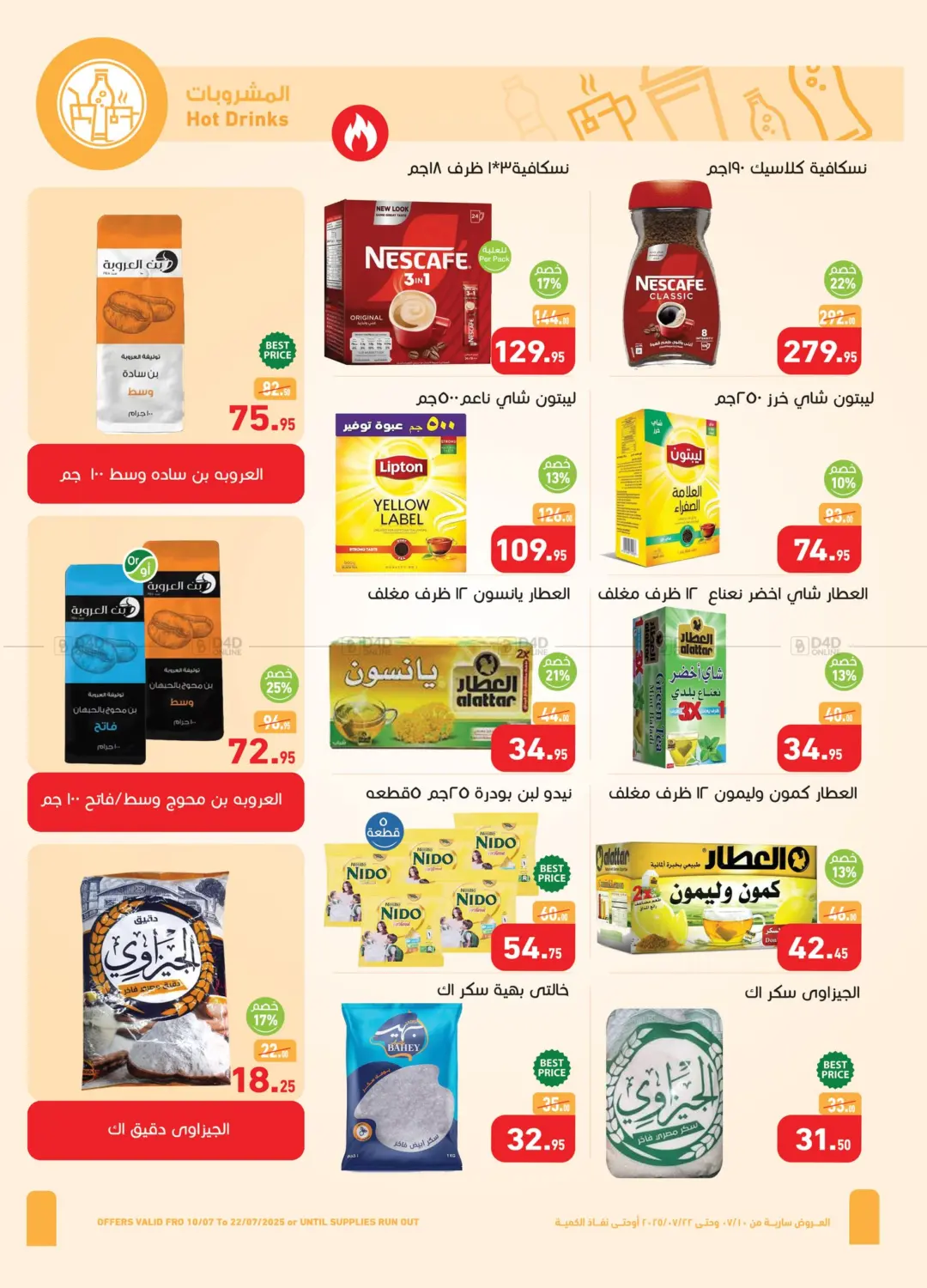 صفحة رقم 14 من Summer Offer في أسواق العثيم