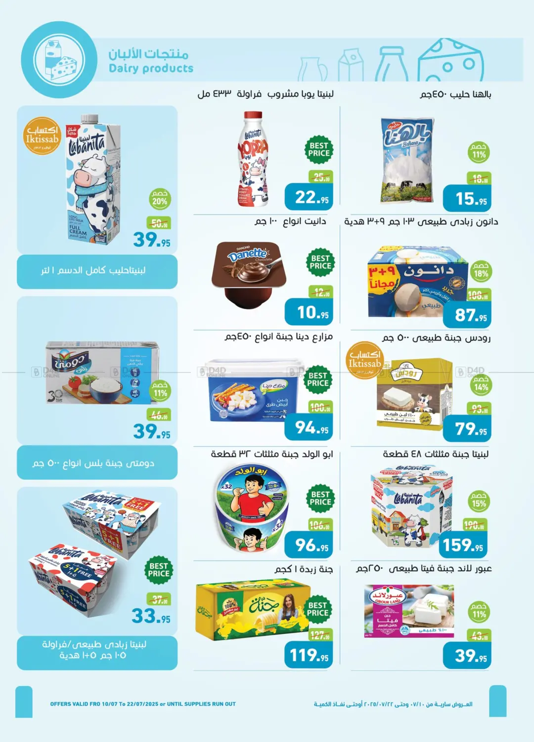 صفحة رقم 10 من Summer Offer في أسواق العثيم