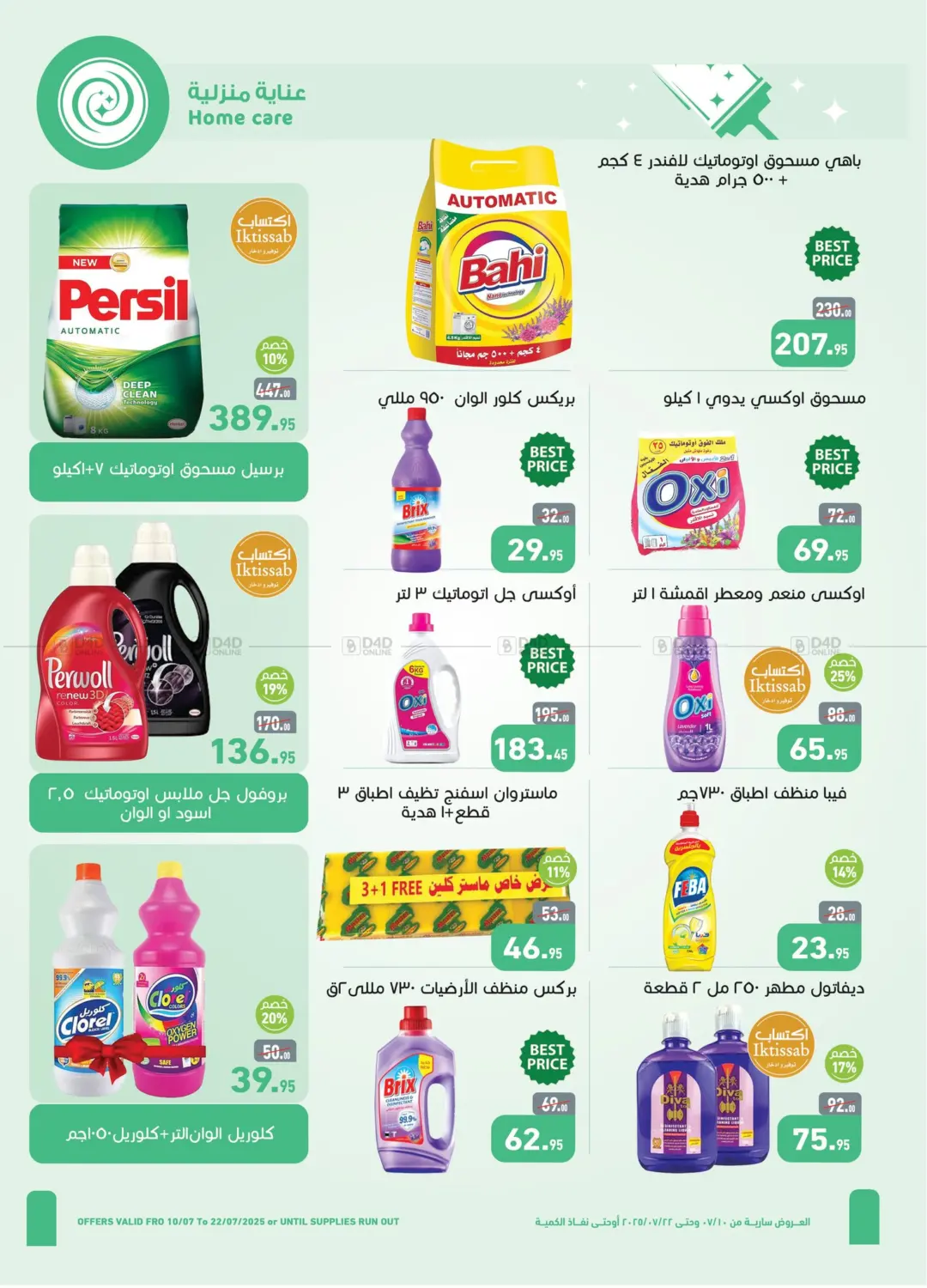 صفحة رقم 19 من Summer Offer في أسواق العثيم